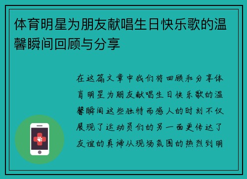 体育明星为朋友献唱生日快乐歌的温馨瞬间回顾与分享