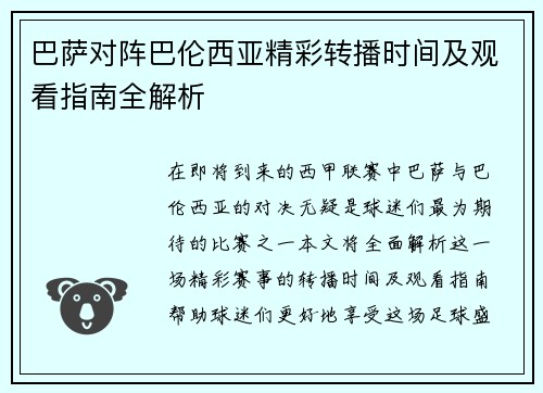 巴萨对阵巴伦西亚精彩转播时间及观看指南全解析